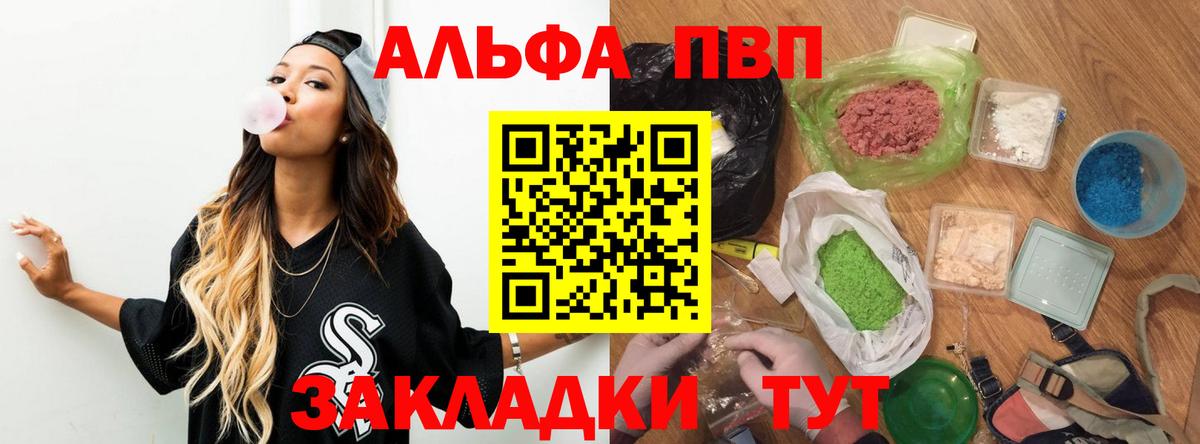купить наркотики цена  Alpha PVP Соль  Вход с VPN  Alpha-PVP СК  Орск 
