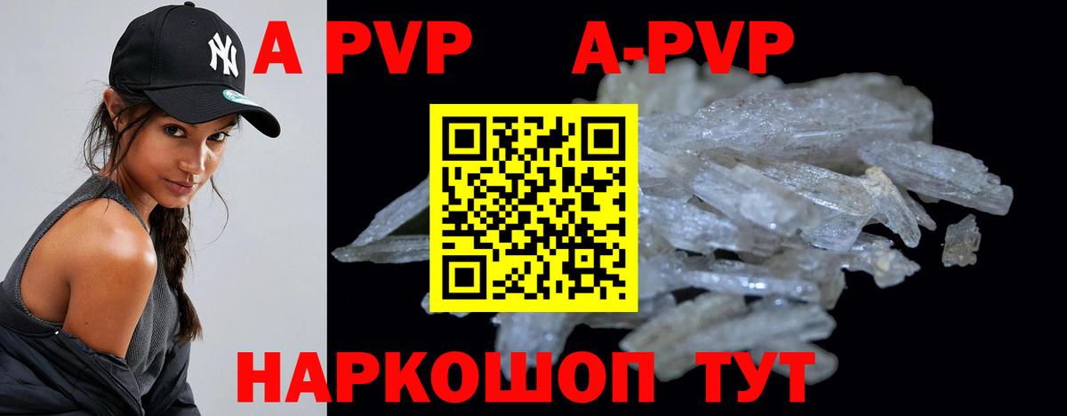 A-PVP VHQ Орск