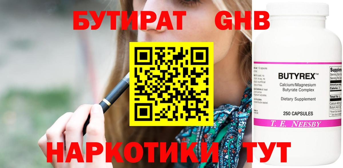 Бутират BDO Орск