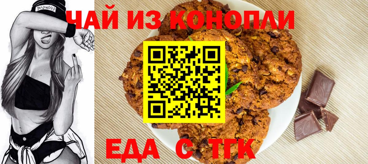 Орск  Cannafood марихуана  Вход с VPN 