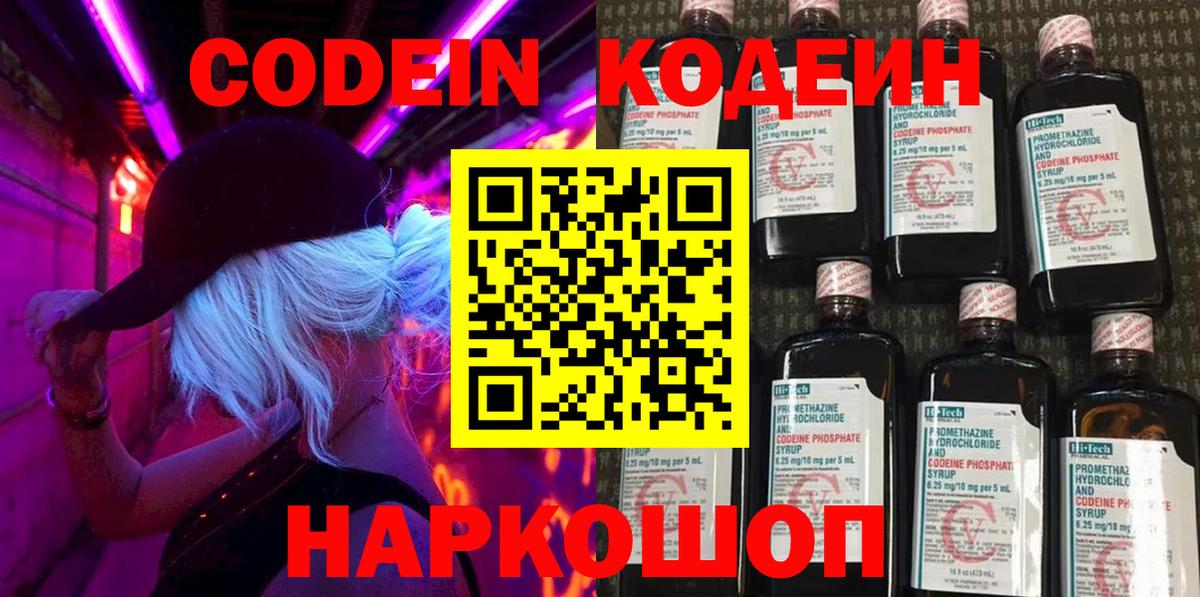 Кодеиновый сироп Lean напиток Lean (лин)  Вход с VPN  Орск  Кодеиновый сироп Lean напиток Lean (лин) 