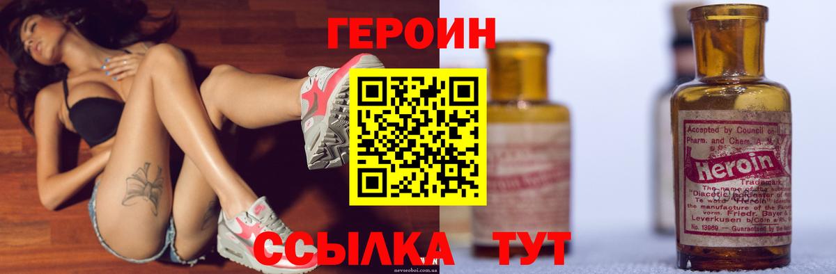 Героин VHQ  Героин  Орск  Вход с VPN 