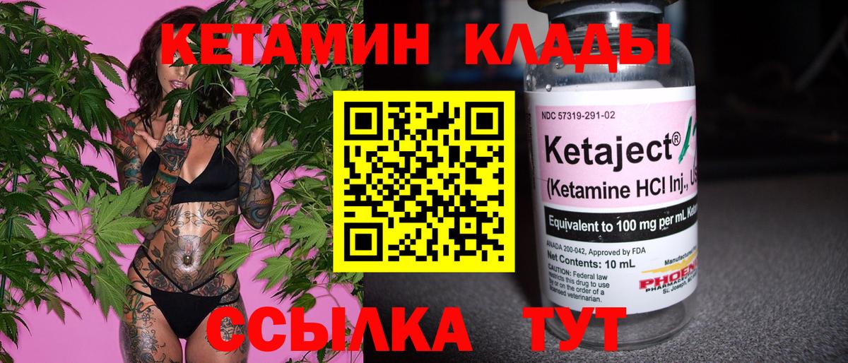 КЕТАМИН VHQ  Вход с VPN  Орск  КЕТАМИН VHQ 