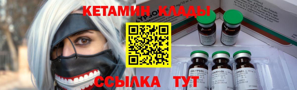 Кетамин ketamine Орск
