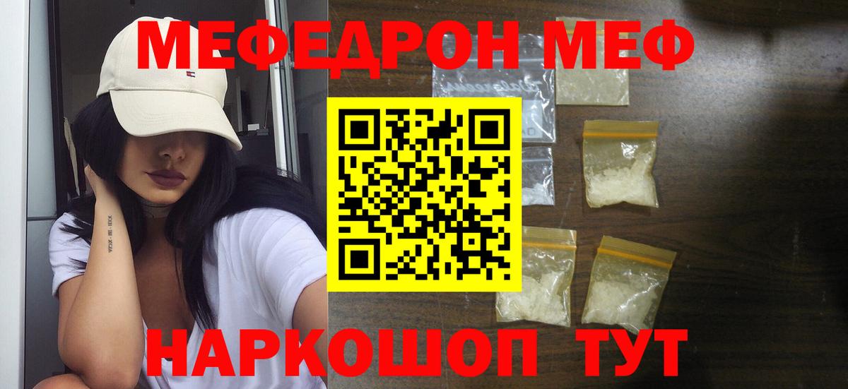 Меф мука Орск